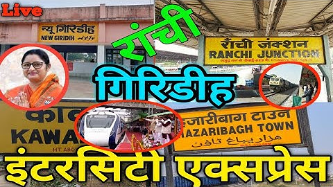 koderma to Ranchi | intercity express | New Giridih
