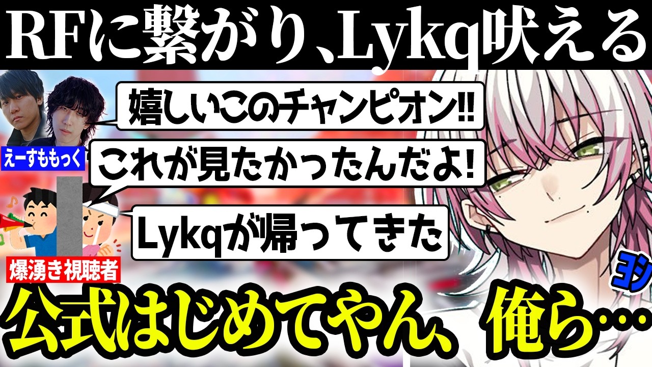 【ALGSday9】「▲▲すれば勝てるよ、俺ら」Lykqの勝ち筋コール…それに応えるLible_Aceとmo-mon!勝利の咆哮!【らいきー/もーもん/GROWGaming/ApexLegends】