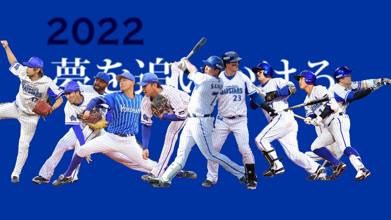 【MIDI】横浜DeNAベイスターズ応援歌メドレー【2022年版】
