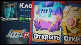 КЛОН СПЭЛ!? ОТКРЫВАЮ СУНДУКИ НА АККАУНТАХ ПОДПИСЧИКОВ!? КЛОН СПЭЛ!? ОТКРЫВАЮ СУНДУКИ НА АККАУНТАХ ПОДПИСЧИКОВ!?