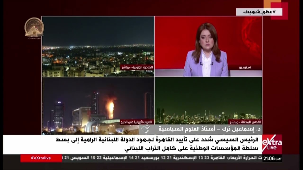 د. إسماعيل ترك: الصوت المصري العاقل طلب من الدول الأوروبية أن يقدم المجتمع الدولي مساعدات إلى لبنان