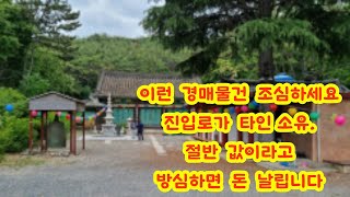 기장 일광읍 화전리 종교시설 경매. 싸다고 방심하면 보증금 날립니다. 경매물건은 항상 진입로를 체크하셔야 합니다. 부산 기장군 토지 건물 경매