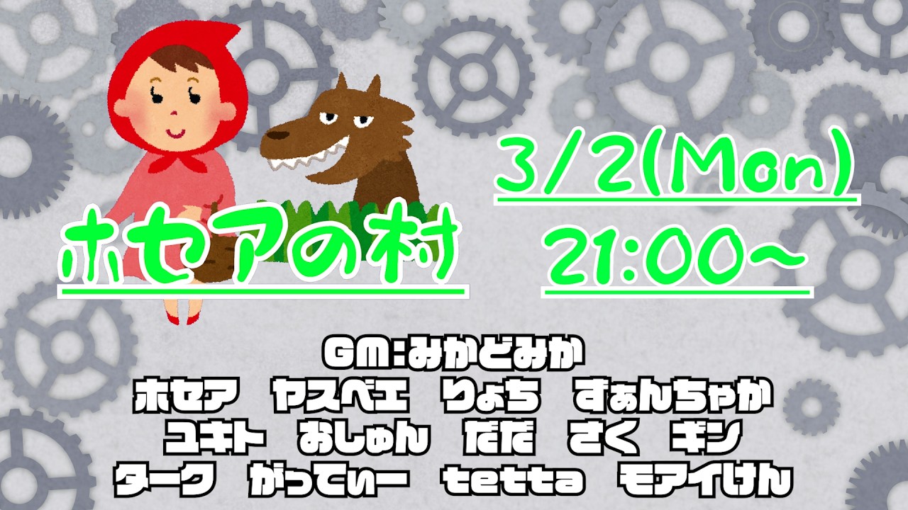 【ZOOM人狼】　3/2　ホセアの村！　ギン視点！