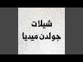 افراح المرجاح حفل عبدالله المرجاح افراح المرجاح حفل عبدالله المرجاح