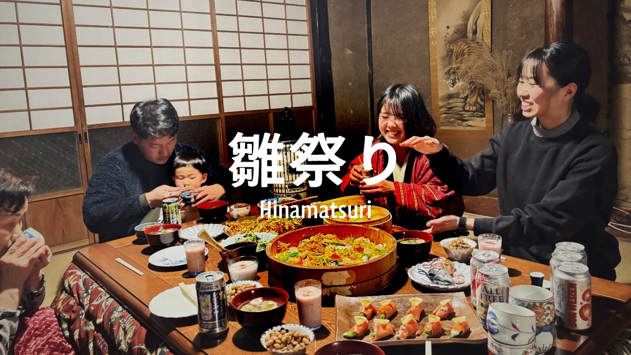 築160年古民家の暮らし | 雛人形作りとちらし寿司振る舞うひな祭り