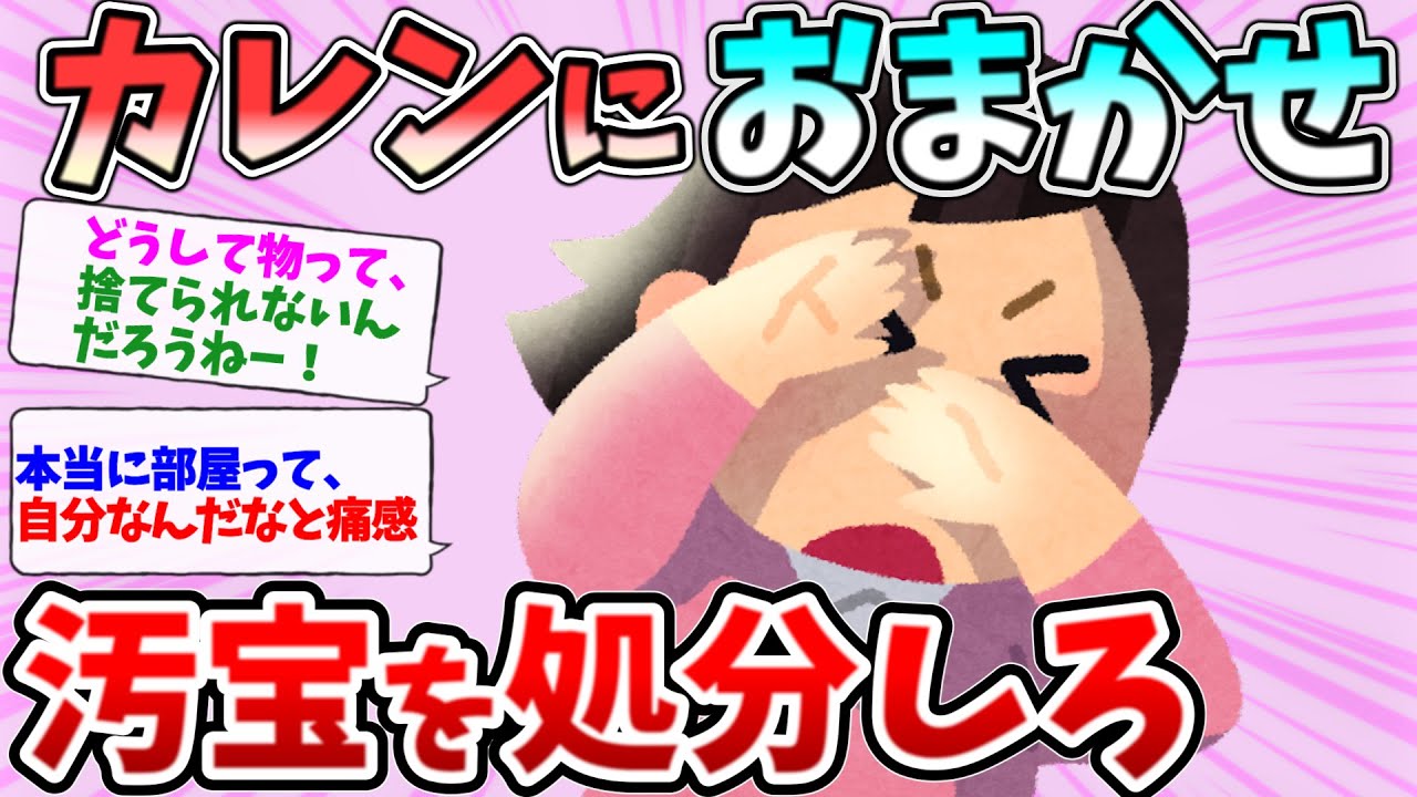 2ch掃除まとめ‼カレン本シリーズ！捨てられない理由って何？【有益】【開運】断捨離片付けガル