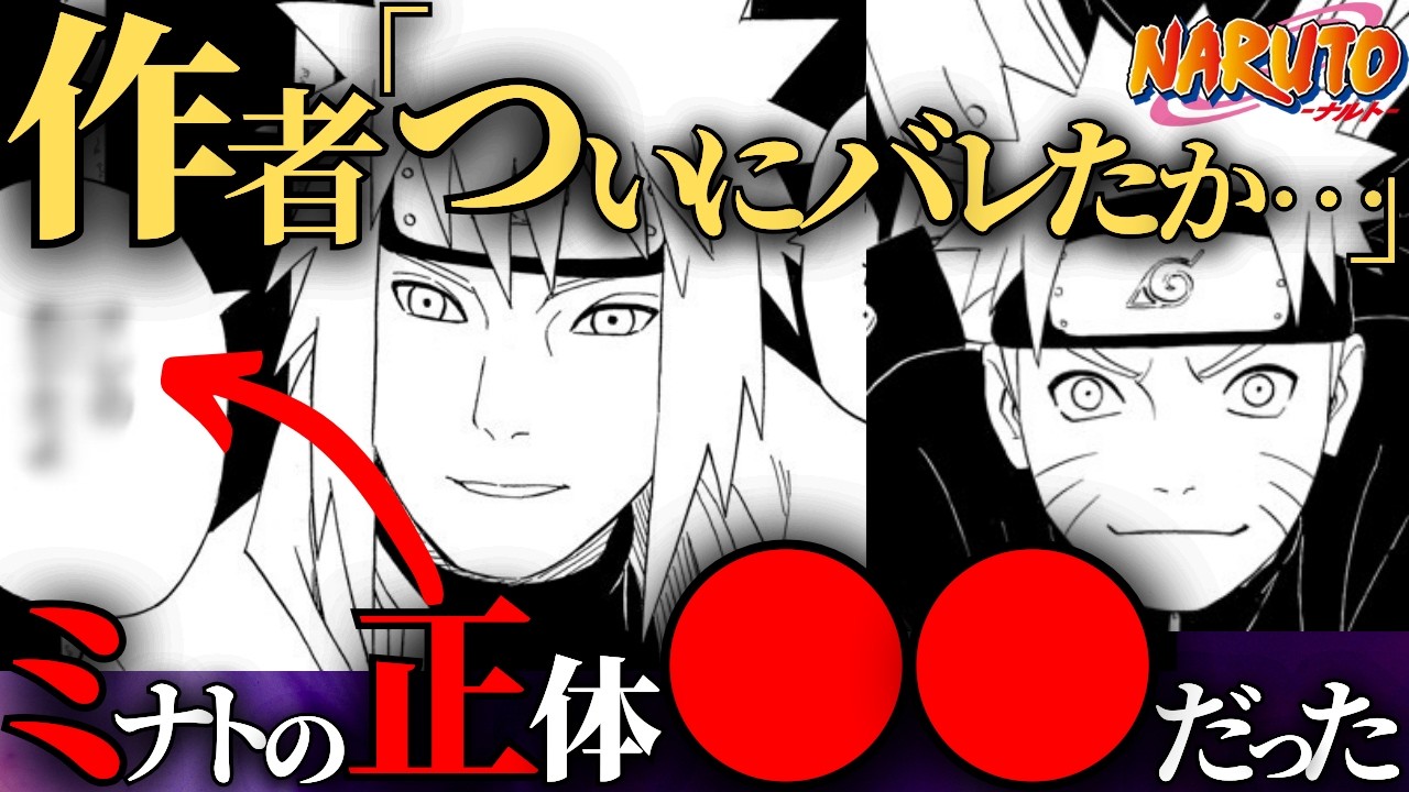 【超最新情報あり】波風ミナトの正体の伏線9個をまとめた結果…【NARUTO/ナルト解説】