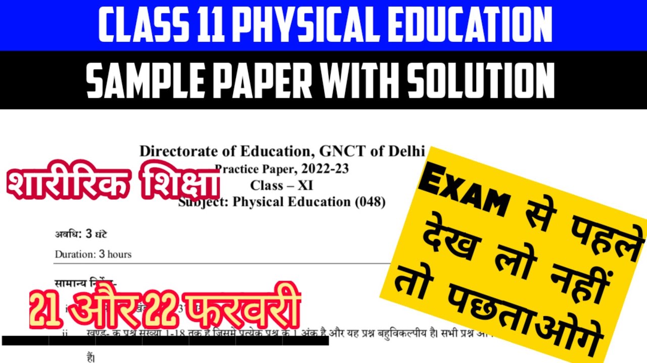 physical education sample paper class 11 2022