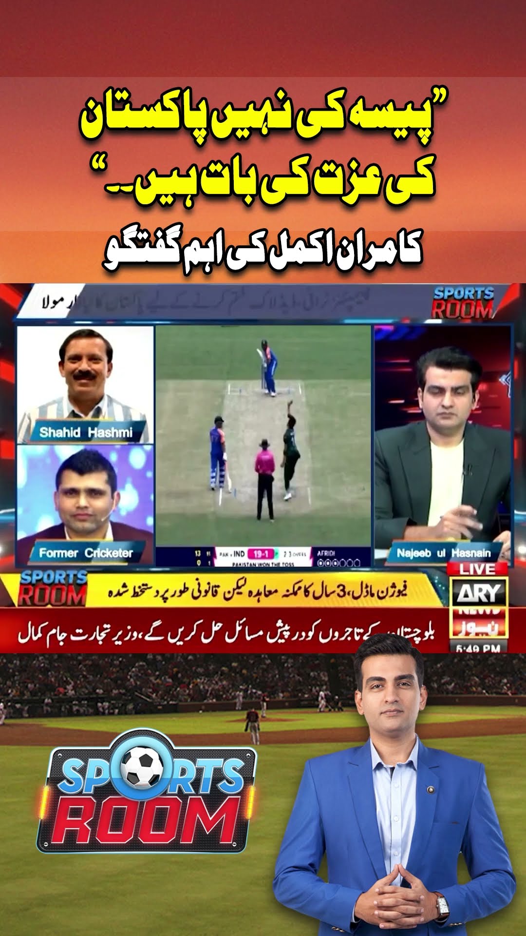 Champions Trophy Formula #championstrophy2025 #icc #shorts #ytshorts #youtubeshorts #arynews