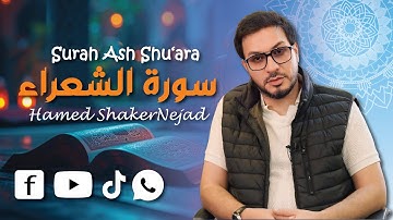 026 Surah Ash Shuara (The Poets) | حامد شاکر نژاد | Hamed Shakernejad | سورة الشعراء