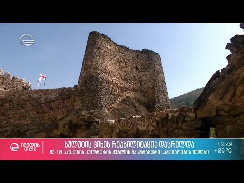 ხულუტის ციხე - კლდის ქვით ნაგები დარბაზი, ფიტარეთის მონასტერი და ტურისტული გასართობები