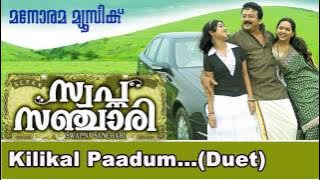 Kilikal Paadum | Swapna Sanchari | Rafeeq Ahammed | M Jayachandran | Vijay Yesudas | Shreya Ghoshal