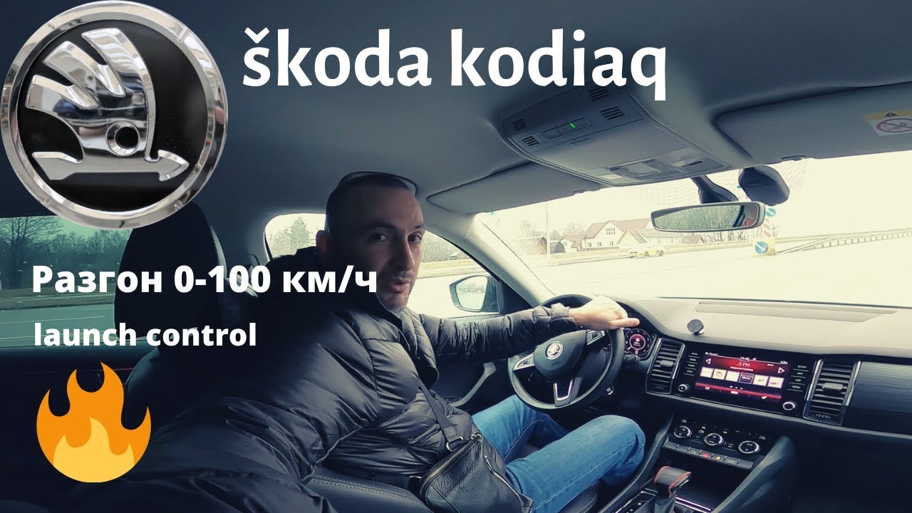 Лаунч контроль шкода октавия