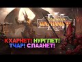Демоны Хаоса. Разбор фракций Total War Warhammer 3