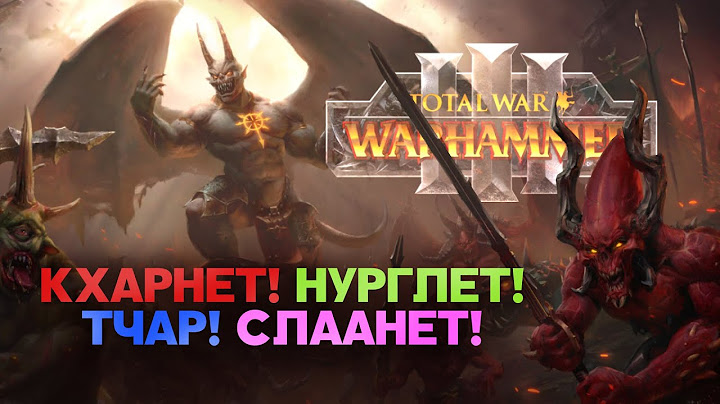 Демоны Хаоса. Разбор фракций Total War Warhammer 3