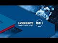 Новините на NOVA (22.03.2019 - централна емисия)