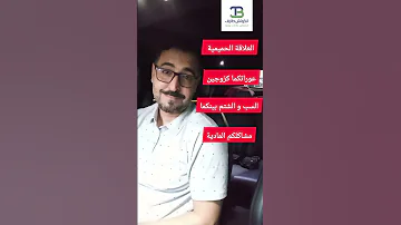 نصائح تربوية نصائح زوجية معلومات علم النفس إستشارات زوجية ثقافة عامة الكوتش طارق للإستشارات 