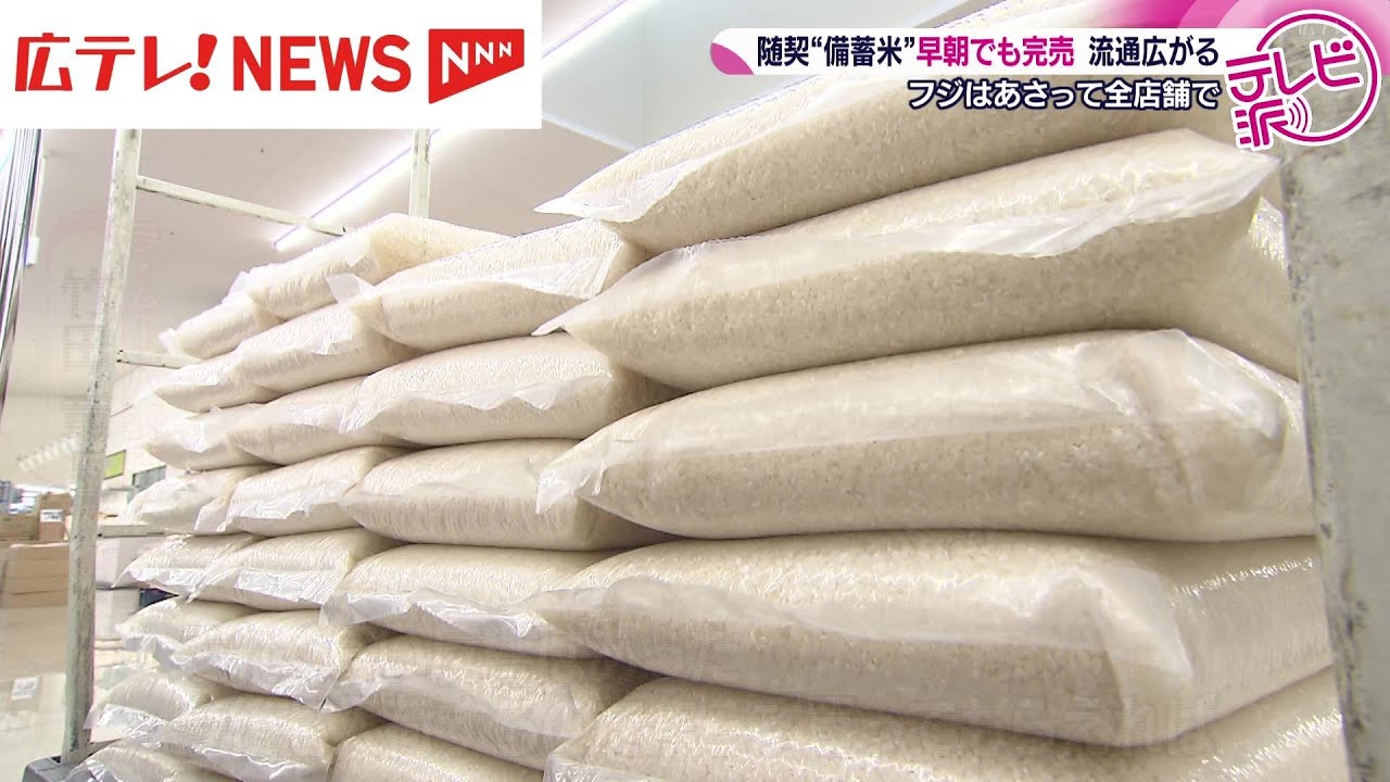 告知なしでも20人の列 随意契約の備蓄米80袋が1時間で完売 広島 - YouTube