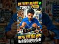 Ghar per battery repairing kaise karen #battery #ghar