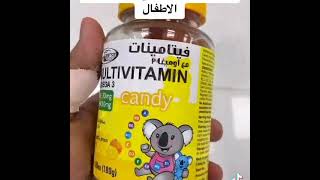 حلوى لذيذة فيتامينات للاطفال