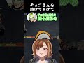 ファン太「チョコさんはもう四十だから」助けてあげて【チョコブランカ/ファン太/卯埜らび/甘成じゅい】