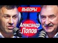 Битва мэров: Попов Александр. Как должен выглядеть современный Киев? Ревизия Киева