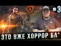Half-Life 2 - Мне очень страшно \ Полное прохождение игры от Bloodearth [Часть 3 - Финал]