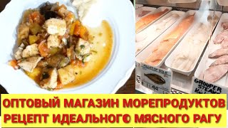 Влог 124 ОПТОВЫЙ МАГАЗИН МОРЕПРОДУКТОВ В ТОРОНТО/РЕЦЕПТ ИДЕАЛЬНОГО МЯСНОГО РАГУ