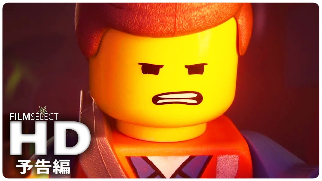 『レゴⓇムービー2』予告編 (2019年) - YouTube