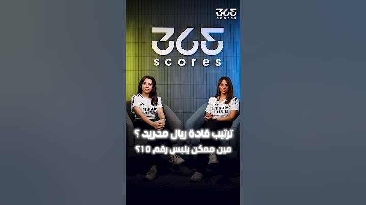 من هو قائد ريال مدريد بعد رحيل مودريتش ومن سيحمل الرقم 10؟