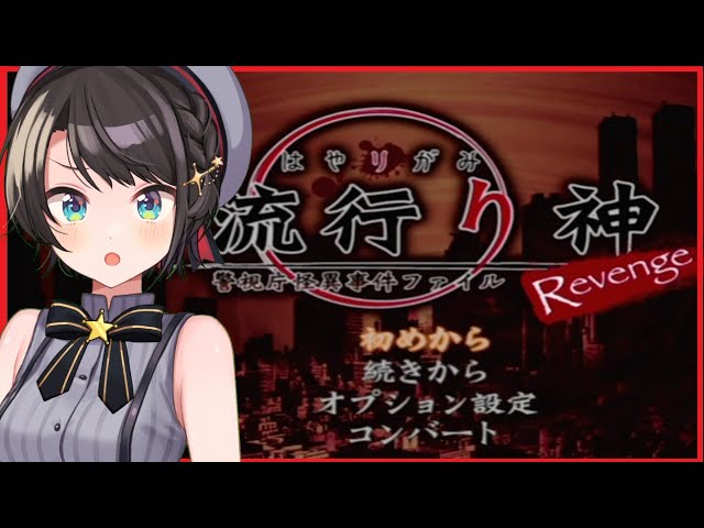 【ホラゲー】都市伝説を暴くすばる！！！！！最終話！！！！【流行り神警視庁怪異事件ファイル】のサムネイル