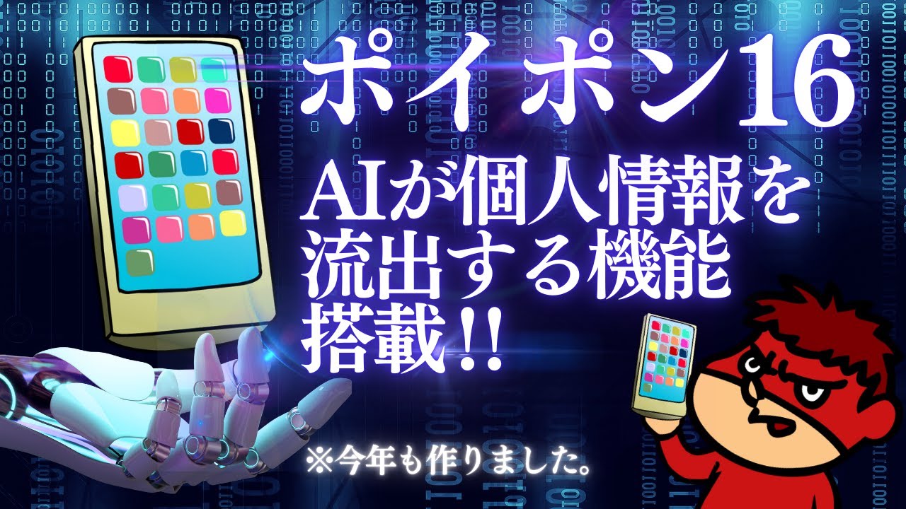 ひえぽん Evolved AI] Poipon 16 [Has a Self] - YouTube