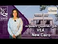 كمبوند فيا التجمع السادس | Compound VEA New Cairo | شركة الكازار العقاريه IL CAZAR Developments