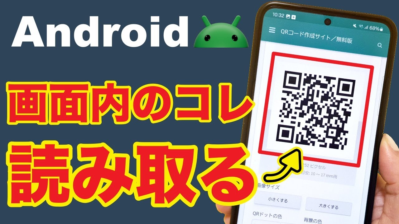 qr コード 読み取り android