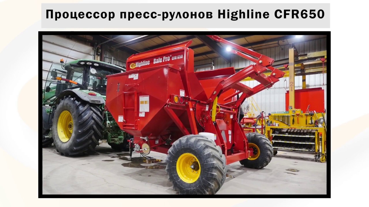 Подключение и запуск Highline CFR650