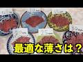しゃぶ葉の薄すぎる肉について皆さんはどう思いますか?