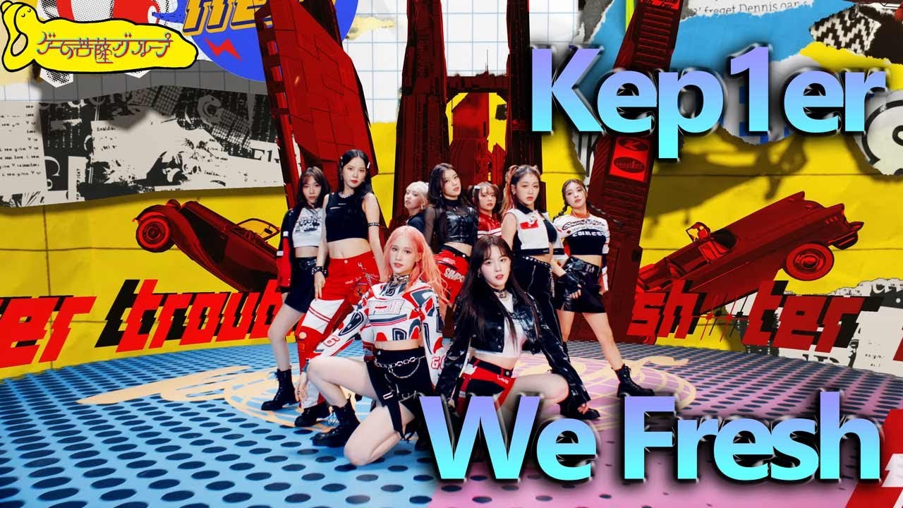 [ Kep1er 케플러 / We Fresh ] K-POP MV REACTION 夜のゲーム菩薩（밤의 게임 보살) - YouTube