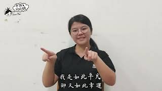 【手語歌】蘇慧倫 Tarcy Su feat. Della丁噹 [ 在我生命中的每一天 Everyday in y Life| Taiwanese Sign Language