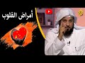 أعمال القلوب وأعمال الجوارح | أمراض القلوب وعلاجها  | آفة الحسد وأسبابه, أعراضه و علاجه