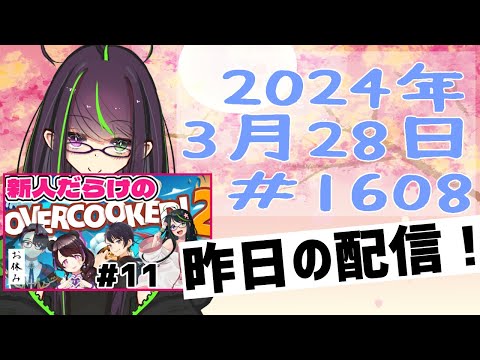 【＃おはようVtuber】2024年3月28日～1608個目～【神弥識シオン×単発×動画】