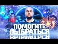 NOONE: ПОРА СБИТЬ ЭТОТ ЛУЗСТРИК!