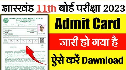 Admit Card - ऐसे Dawnload करे | jac board class 11 admit card 2023 | jac board exam 2023 news today