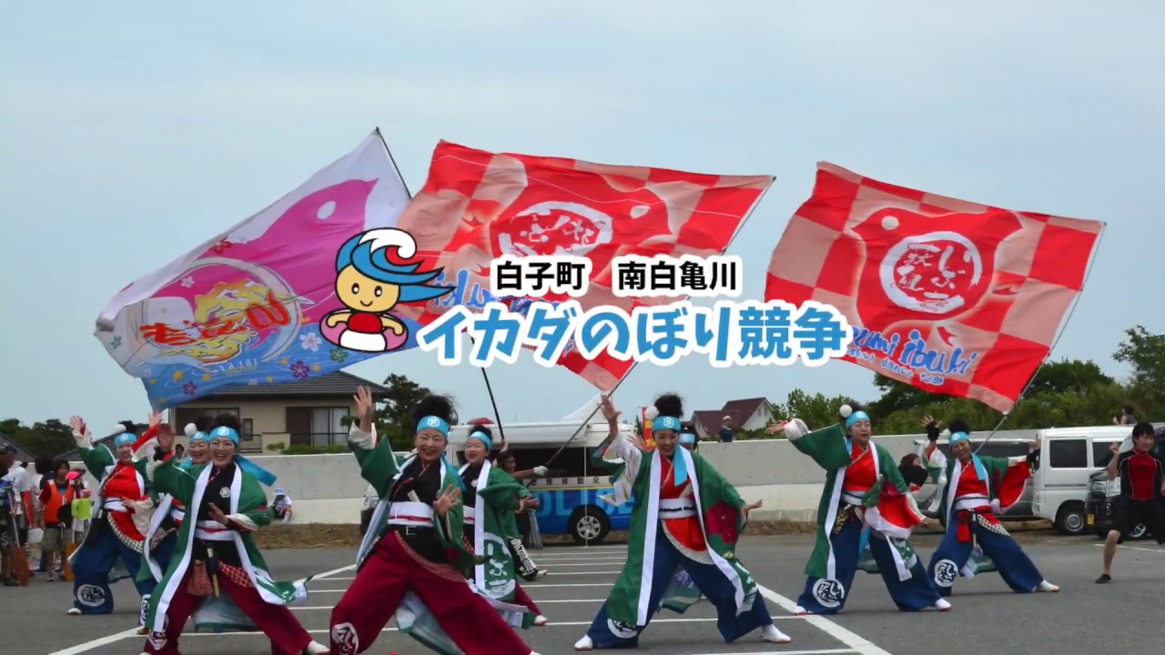 南白亀川イカダのぼり大会 白子町観光協会 南白亀川イカダのぼり大会 白子町観光協会