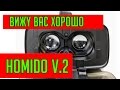 Обзор Homido V2, а также анонс геймпада и камеры 360"