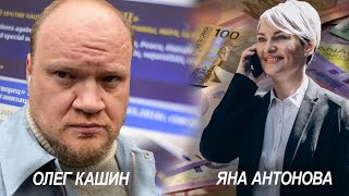 Главные новости с Олегом Кашиным. Финансовый ликбез от Яны Антоновой