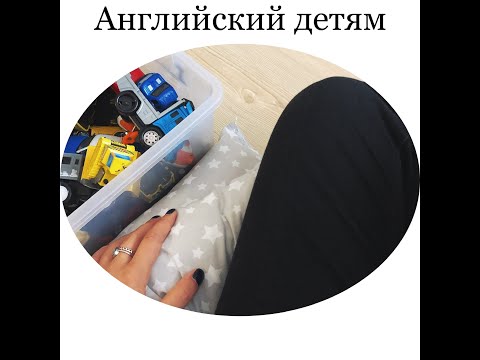 Английский для детей в Турции. Играем и запоминаем.