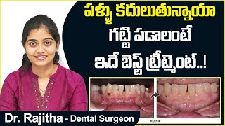 ఊగే పళ్లకు ట్రీట్మెంట్ | How to Tighten Loose Teeth Naturally in Telugu | Eledent Dental Hospitals
