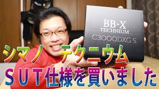 I bought a Shimano BB-X Technium C3000DX reel with GSR SUT brakes
