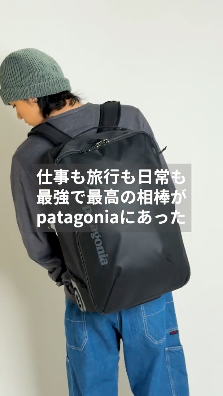 仕事に旅行に普段使いに 最高の相棒 patagoniaにあった パタゴニア