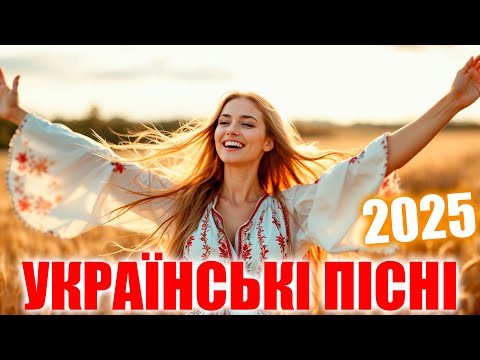 Українська Збірка Українські народні та авторські пісні 